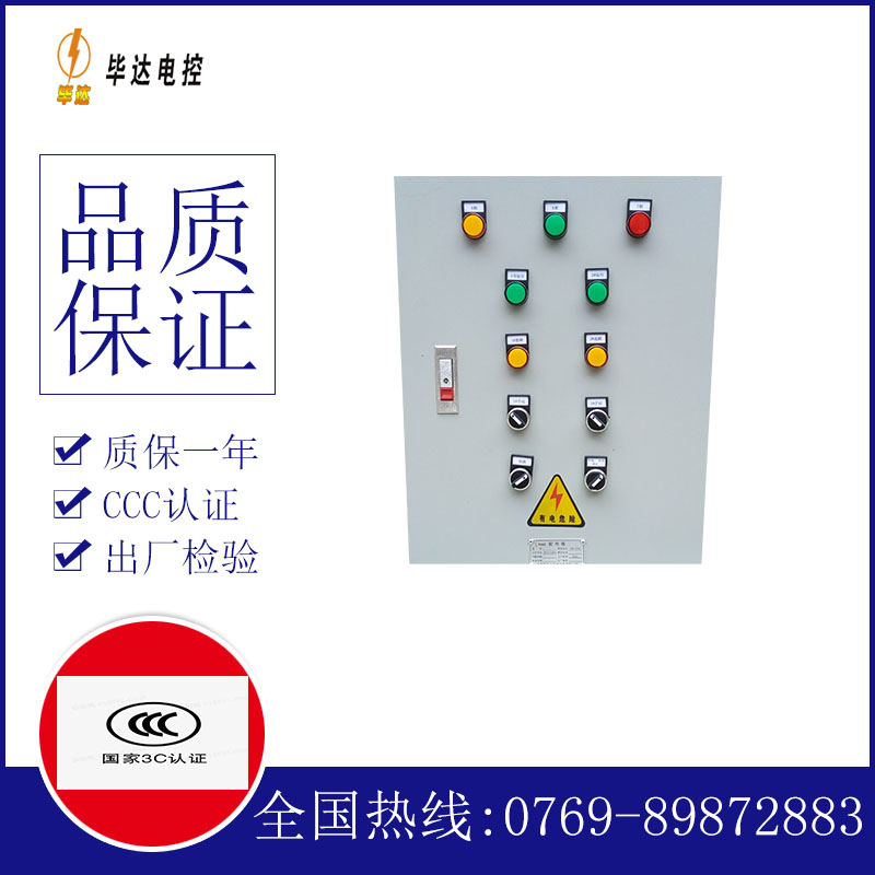 开鲁水泵控制箱