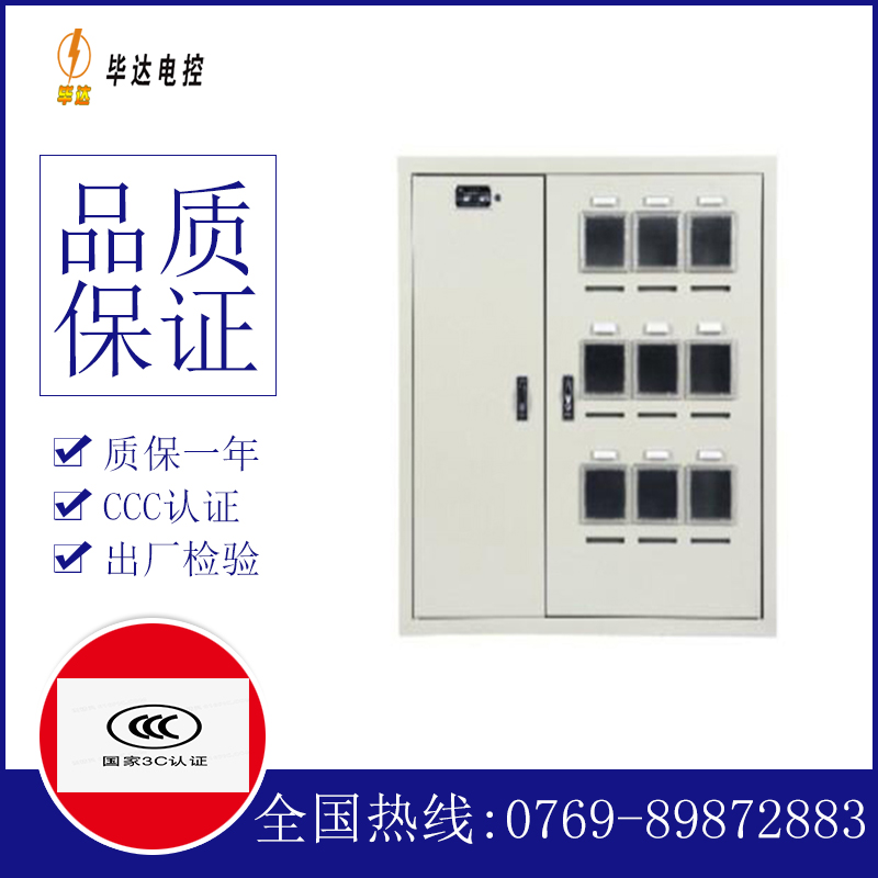 开鲁电表箱
